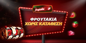 Article Card Image for Φρουτάκια χωρίς κατάθεση