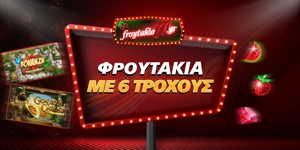 Article Card Image for Φρουτάκια με 6 τροχούς