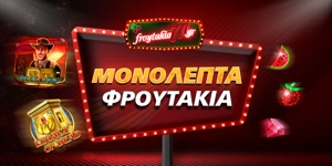 Article Card Image for Φρουτάκια με 0.01