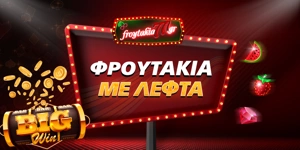 Article Card Image for Φρουτάκια με λεφτά