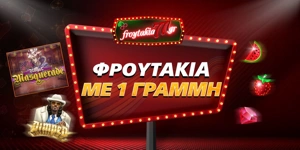 Article Card Image for H στρατηγική της μιας γραμμής πληρωμής στα φρουτάκια