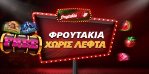 Article Card Image for Φρουτάκια χωρίς λεφτά