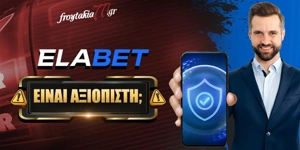 Article Card Image for Elabet (Αξιοπιστία και Απάτη)