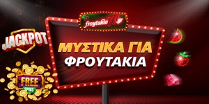 Article Card Image for Τι ξέρετε για τα φρουτάκια;