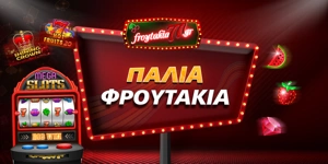 Article Card Image for Παλιά Κλασσικά Φρουτάκια 