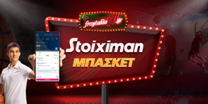 Article Card Image for Stoiximan Μπάσκετ (Τα περισσότερα ειδικά στοιχήματα)