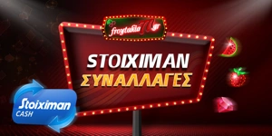 Article Card Image for Stoiximan - Τρόποι κατάθεσης και ανάληψης