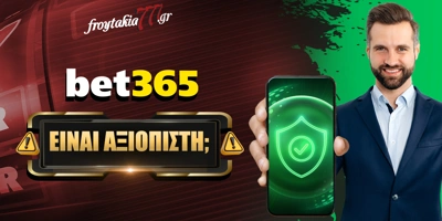 Article Image for Bet365 (Αξιοπιστία και απάτη)