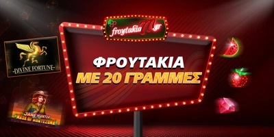 Article Image for Φρουτακια με 20 γραμμές πληρωμής