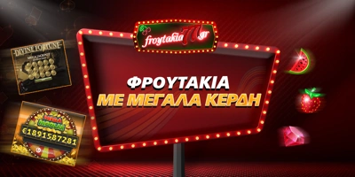 Article Image for Φρουτάκια με μεγάλα κέρδη!