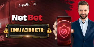 Article Image for Netbet (Αξιοπιστία και απάτη)