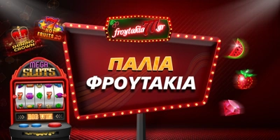 Article Image for Παλιά Κλασσικά Φρουτάκια 