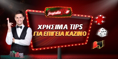Article Image for Χρήσιμες Πληροφορίες για τα ελληνικά καζίνο
